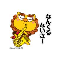 沖縄の前向きな言葉だよ
